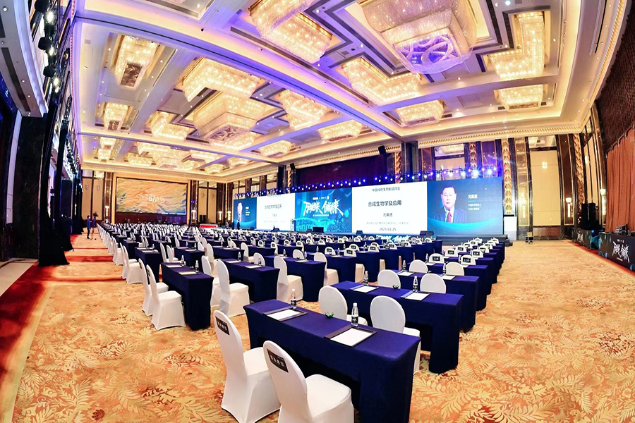 第一屆中國(guó)綠色生物制造峰會(huì)