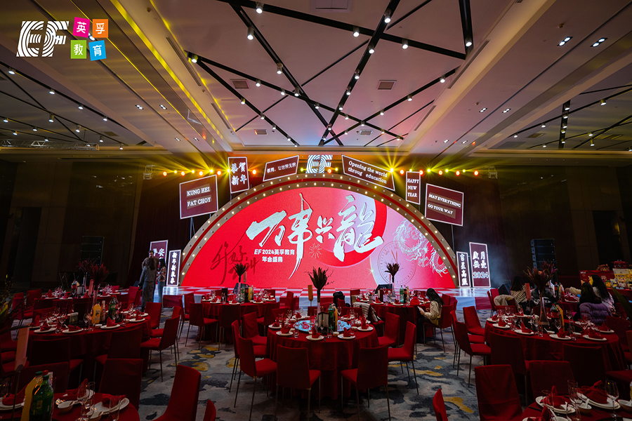 2024英孚教育年會盛典